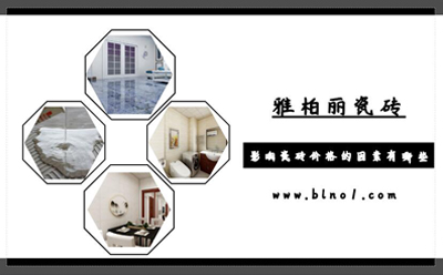 瓷砖的价格一般是多少