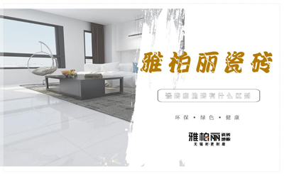 瓷砖和地砖有什么区别吗